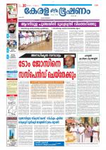 Keralabhooshanam (Thiruvalla Edition)