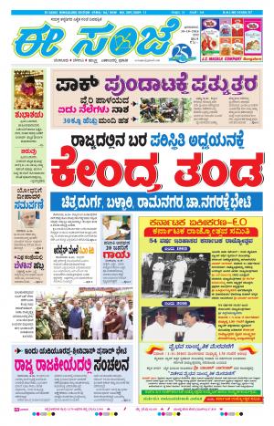 eESANJE-Bangalore (30-10-2016)