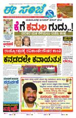 eESANJE :  Hubli -Dharwad 