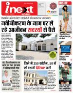 Indore Hindi ePaper, Indore Hindi Newspaper - InextLive