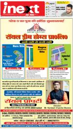 Kanpur Hindi ePaper, Kanpur Hindi Newspaper - InextLive