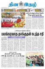 Dinaethal - Kancheepuram