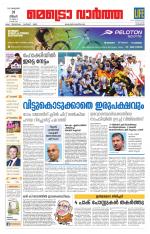 Metrovaartha - Kozhikode