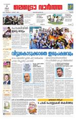 Metrovaartha - Thrissur