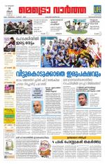 Metrovaartha - Thiruvananthapuram