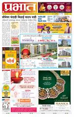 पुणे जिल्हा आवृत्ती