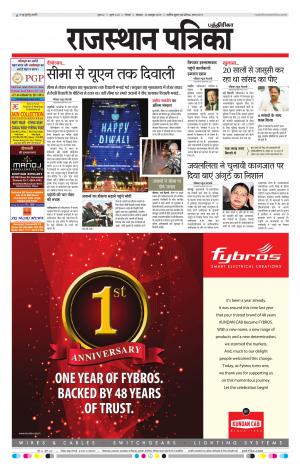 Rajasthan Patrika Coimbatore