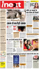 Lucknow Hindi ePaper, Lucknow Hindi Newspaper - InextLive