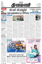 Dinamani - Villupuram