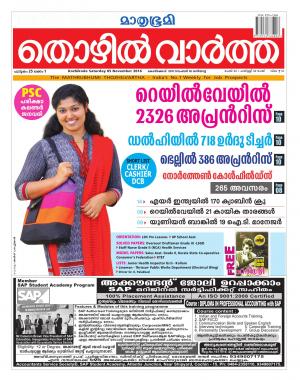 Thozhilvartha-2016 November 5