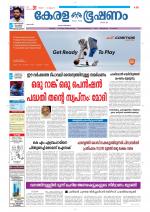 Keralabhooshanam (Thiruvalla Edition)