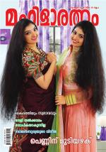 Mahilaratnam Monthly