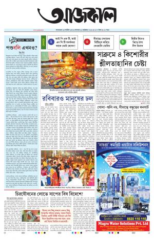 Aajkaal Agartala