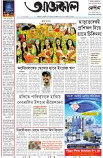 Aajkaal Kolkata