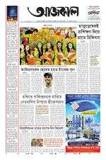 Aajkaal Kolkata