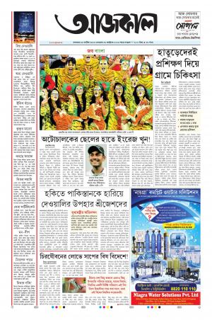 Aajkaal Kolkata
