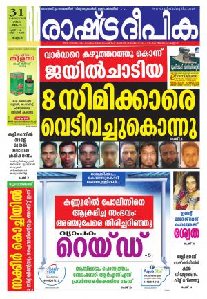 Rashtradeepika Kannur 31-10-2016