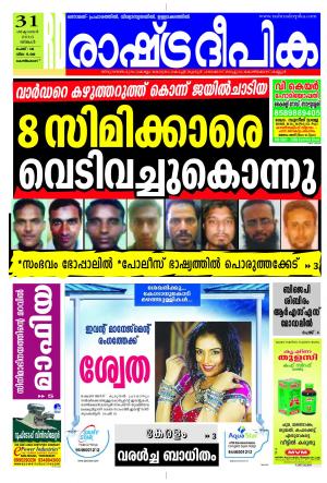 Rashtradeepika Kozhikode 31-10-2016