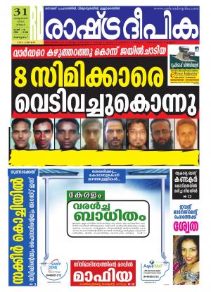 Rashtradeepika Kottayam 31-10-2016