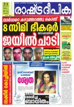 Rashtradeepika Palakkad