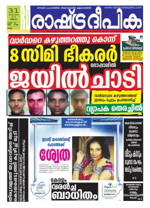 Rashtradeepika Kollam 31-10-2016