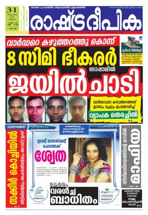 Rashtradeepika Kochi 31-10-2016