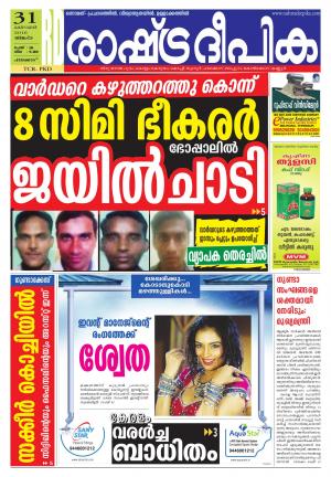Rashtradeepika Thrissur 31-10-2016