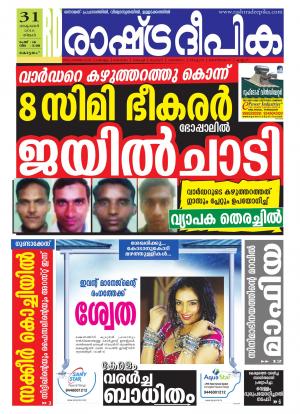 Rashtradeepika Alappuzha 31-10-2016
