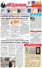 விடுதலை - viduthalai