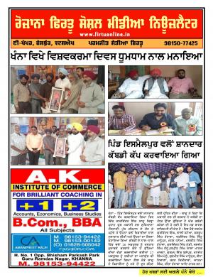 Firtu Social Media News Letter - 31/10/2016