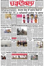 Charhdikala Newspaper (Punjab) 