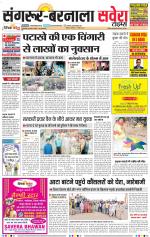 Sangrur / Barnala Savera