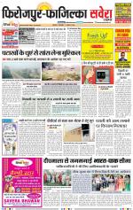 Firozpur / Fazilka Savera