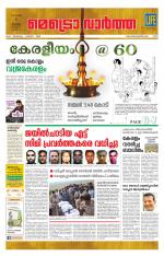 Metrovaartha - Ernakulam