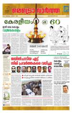 Metrovaartha - Thrissur