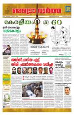 Metrovaartha - Thiruvananthapuram