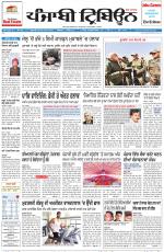 Punjabi Tribune (Delhi Edition)