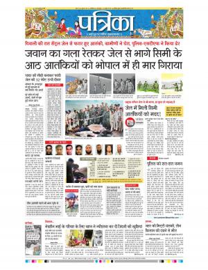 Shivpuri Patrika