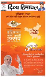 Divya Himachal Chandigarh+Mera Shimla +Aastha