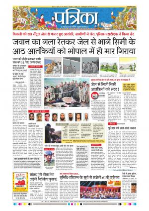 Balaghat Seoni Patrika