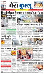 Divya Himachal Dharamsala+Mera Kullu +Aastha