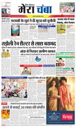 Divya Himachal Dharamsala+Mera Chamba+Aastha