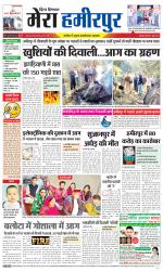 Divya Himachal Dharamsala+Mera Hamirpur +Aastha