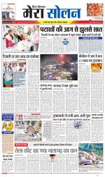 Divya Himachal Shimla+Mera Solan +Aastha