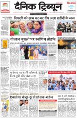 Dainik Tribune (Karnal Edition)