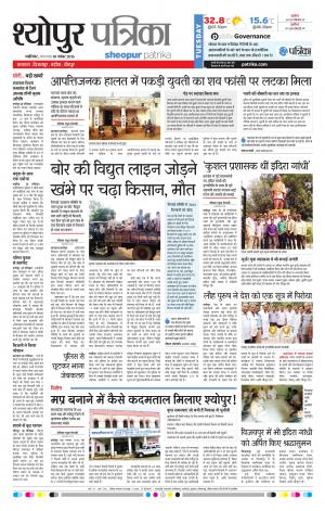 Sheopur Patrika
