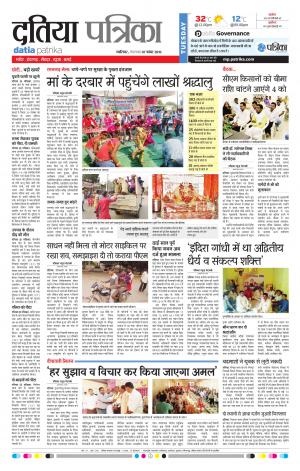 Datia Patrika