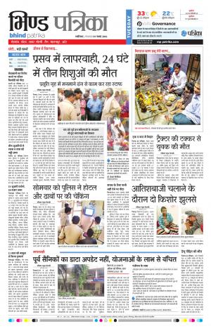 Bhind Patrika