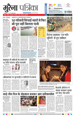 Morena Patrika