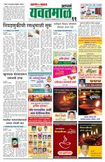 Yavatmal-Wardha Edition